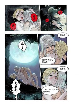 - Freya War history 02 vol05-08 Page #17