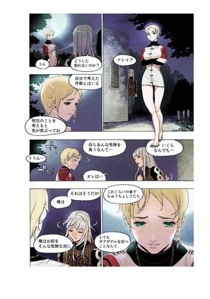 - Freya War history 02 vol05-08 Page #14