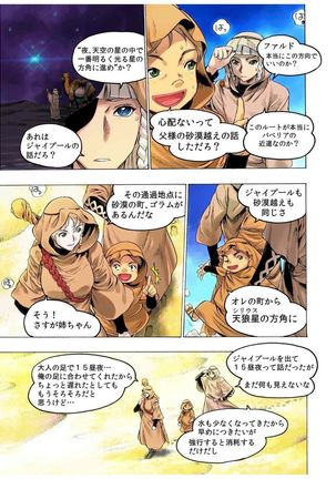 - Freya War history 02 vol05-08 Page #91