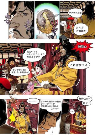 - Freya War history 02 vol05-08 Page #87