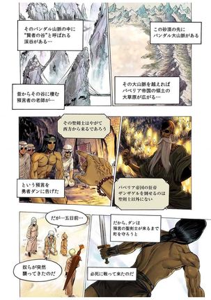 - Freya War history 02 vol05-08 Page #110