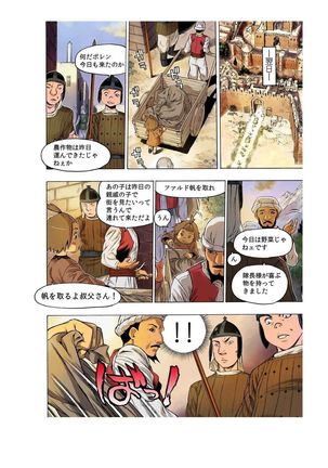 - Freya War history 02 vol05-08 Page #18