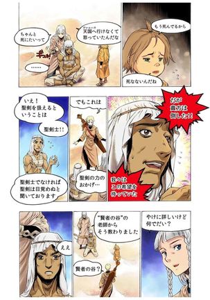 - Freya War history 02 vol05-08 Page #109