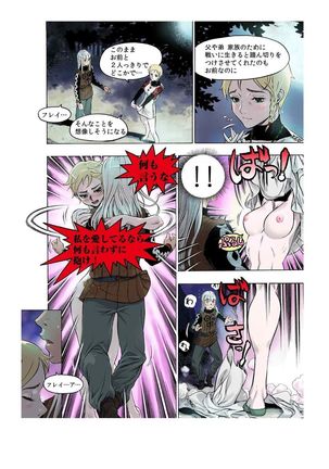 - Freya War history 02 vol05-08 Page #16