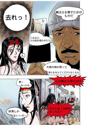 - Freya War history 02 vol05-08 Page #79