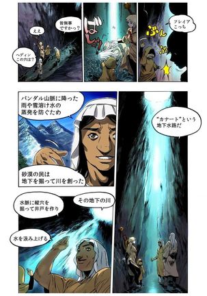 - Freya War history 02 vol05-08 Page #115