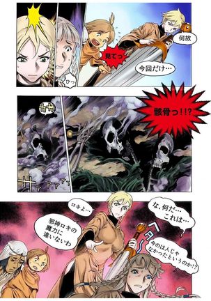- Freya War history 02 vol05-08 Page #103