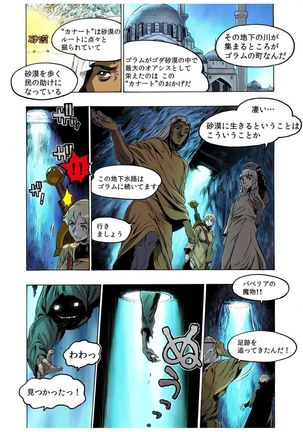 - Freya War history 02 vol05-08 Page #116