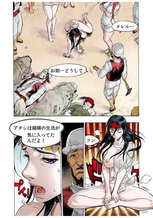 - Freya War history 02 vol05-08 Page #74