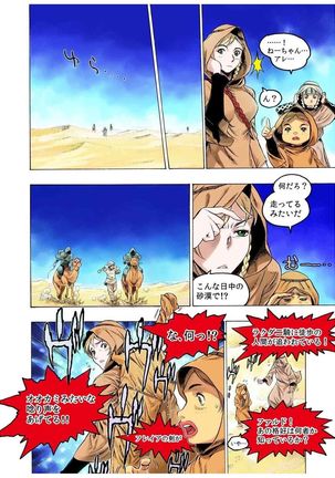 - Freya War history 02 vol05-08 Page #94