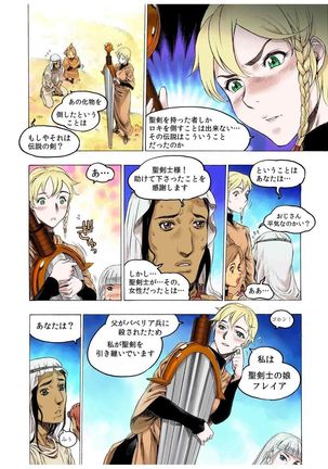 - Freya War history 02 vol05-08 Page #106