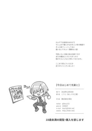 Kyou Hajimete Senpai to - Page 13