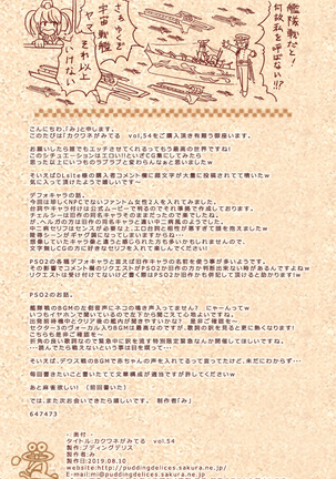 Kakuwane ga Miteru Vol. 54