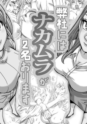Heisha ni wa Nakamura ga 2-mei Orimasu Page #3