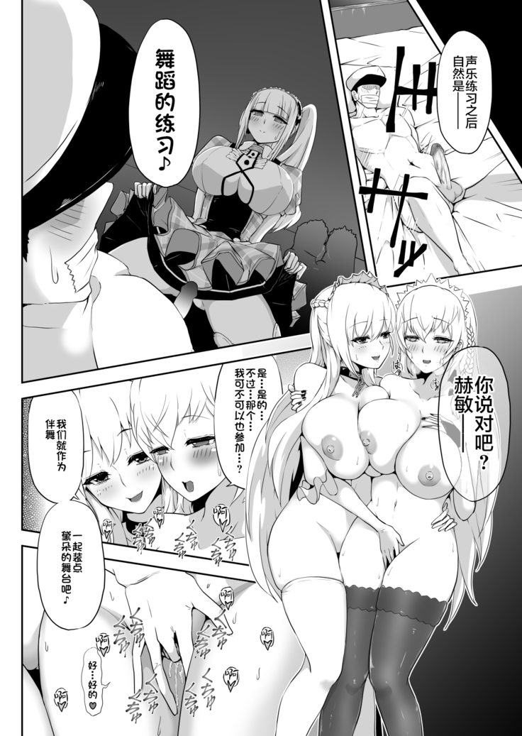 Dido-chan no Idol Lesson ♪