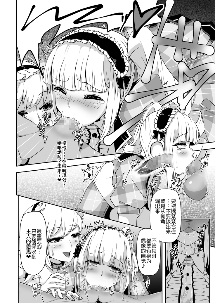 Dido-chan no Idol Lesson ♪