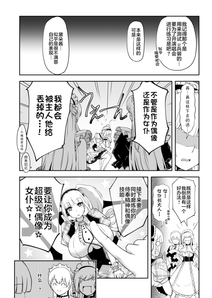 Dido-chan no Idol Lesson ♪