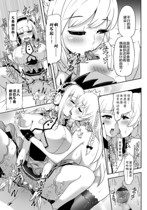 Dido-chan no Idol Lesson ♪ Page #18