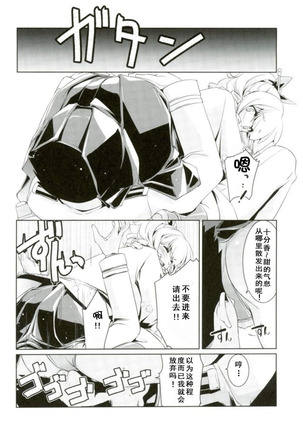 Hatakaze-chan wa Kogareru. Page #3