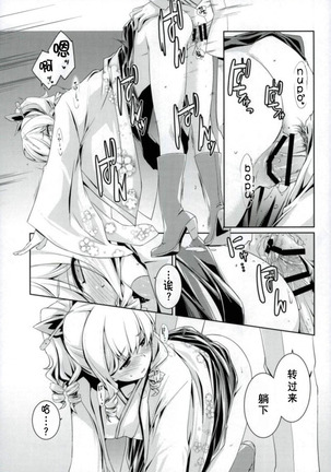 Hatakaze-chan wa Kogareru. Page #8