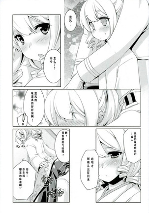 Hatakaze-chan wa Kogareru. Page #2