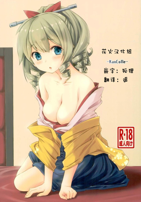 Hatakaze-chan wa Kogareru.