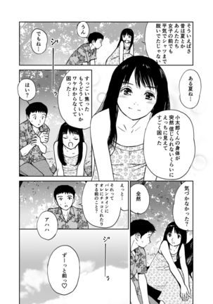 Natsu no tabi Page #10
