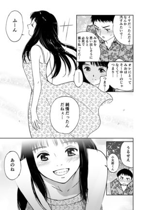 Natsu no tabi Page #13