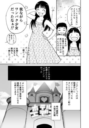 Natsu no tabi Page #7