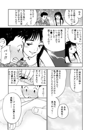 Natsu no tabi - Page 11