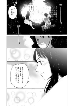 Natsu no tabi Page #9