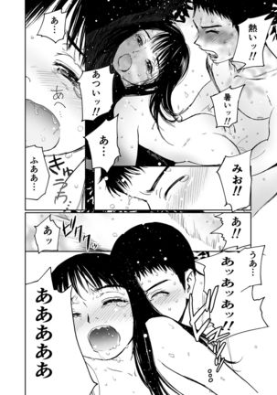Natsu no tabi Page #22