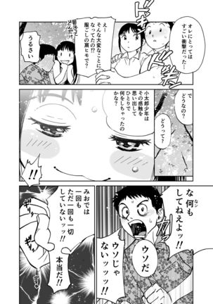 Natsu no tabi Page #12