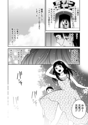Natsu no tabi Page #8