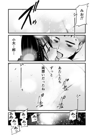 Natsu no tabi Page #24