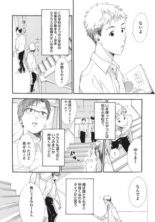 Shitagari Na Oretachi No Kinou Kyou Ashita - Page 100