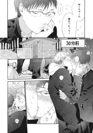 Shitagari Na Oretachi No Kinou Kyou Ashita - Page 68