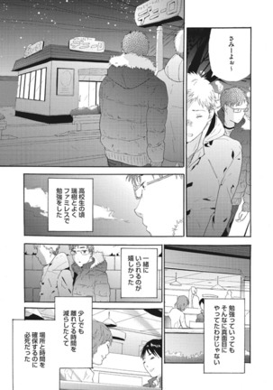 Shitagari Na Oretachi No Kinou Kyou Ashita - Page 89