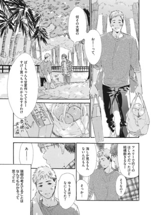 Shitagari Na Oretachi No Kinou Kyou Ashita - Page 151