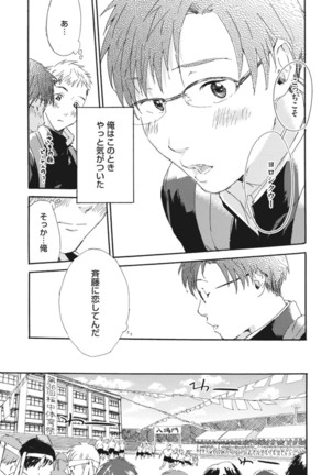 Shitagari Na Oretachi No Kinou Kyou Ashita - Page 105