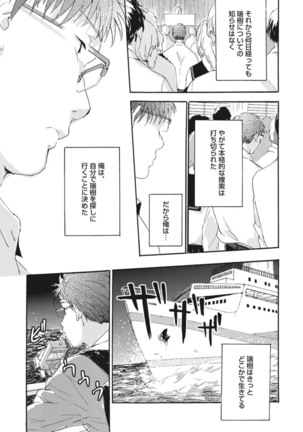 Shitagari Na Oretachi No Kinou Kyou Ashita - Page 133