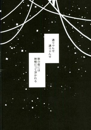 Ranchikisawagi to Furachi na Goshintou - Page 3