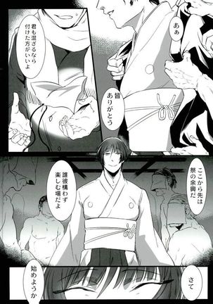 Ranchikisawagi to Furachi na Goshintou - Page 7