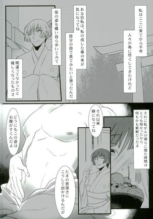 Ranchikisawagi to Furachi na Goshintou - Page 9