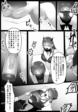 搾罰～サキュバス姉妹に家畜にされてオチン〇ンを搾られちゃうお話～ - Page 8