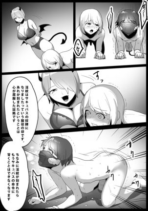 搾罰～サキュバス姉妹に家畜にされてオチン〇ンを搾られちゃうお話～ Page #18