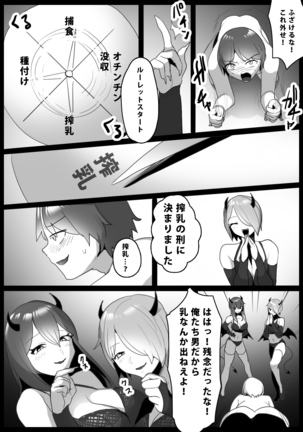 搾罰～サキュバス姉妹に家畜にされてオチン〇ンを搾られちゃうお話～ - Page 4