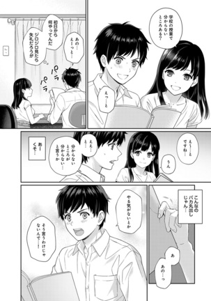 Sensei to Boku Ch. 1-11 Page #7