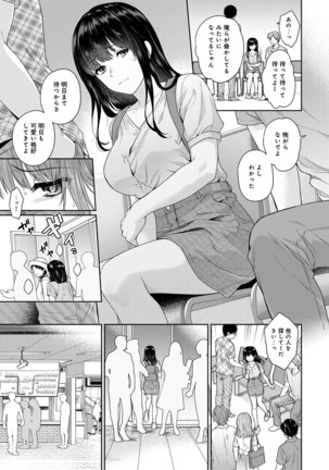 Sensei to Boku Ch. 1-11 Page #203