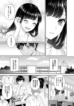 Sensei to Boku Ch. 1-11 Page #8